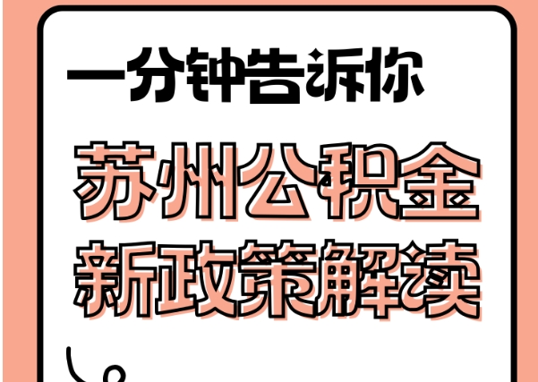 平顶山封存了公积金怎么取出（封存了公积金怎么取出来）